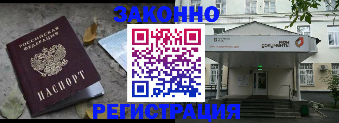 временная прописка в Долгопрудном