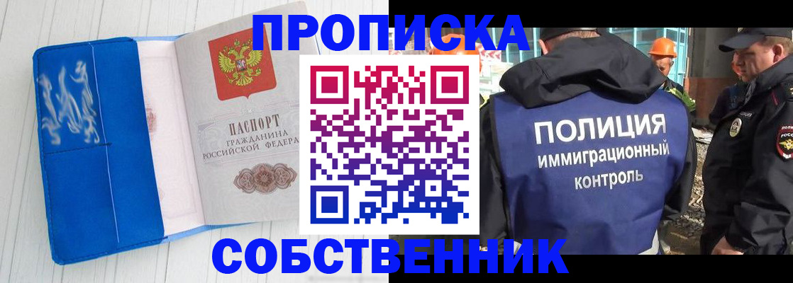 прописка ребенка в Долгопрудном