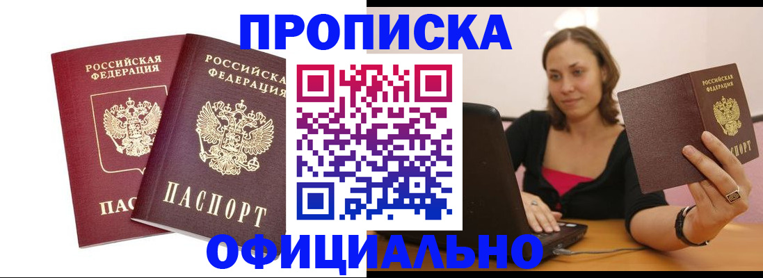 временная регистрация для школы в Долгопрудном