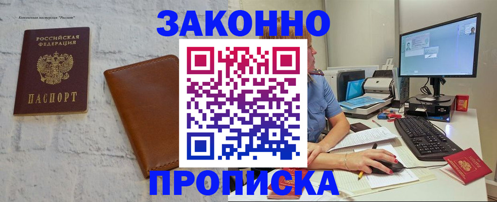 прописка для кредита в Долгопрудном