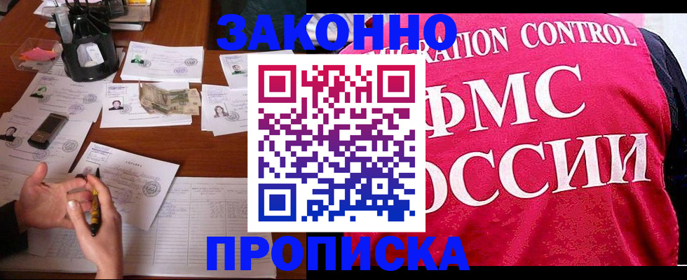 прописка гарантия в Долгопрудном