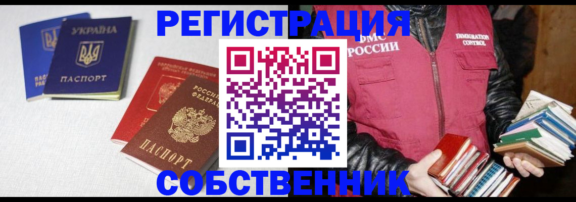 прописка законно в Долгопрудном